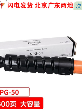 质印适用佳能NPG-50粉盒2530i墨盒2520i墨粉2525i硒鼓IR2535i 2545i C-EXV32复印机碳粉盒