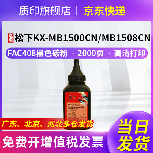 质印适用松下KX-MB1508CN碳粉