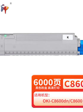 质印适用OKI C8600dn粉盒C8800硒鼓C8800dn打印机碳粉墨粉43487728墨盒 OKI C8600dn 黑色粉盒