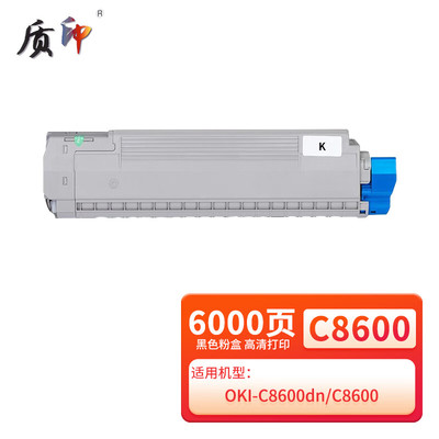 质印适用OKI C8600dn粉盒C8800硒鼓C8800dn打印机碳粉墨粉43487728墨盒 OKI C8600dn 黑色粉盒