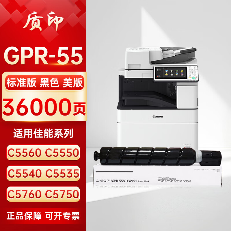质印适用佳能GPR-55粉盒C5560硒鼓C5550墨粉盒C5540 C5535 C5760 C5750打印机碳粉墨盒