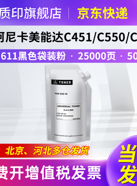 质印适用柯尼卡美能达TN611粉盒Bizhub C451碳粉C550打印机硒鼓C650复印机墨粉墨盒 黑色袋装粉