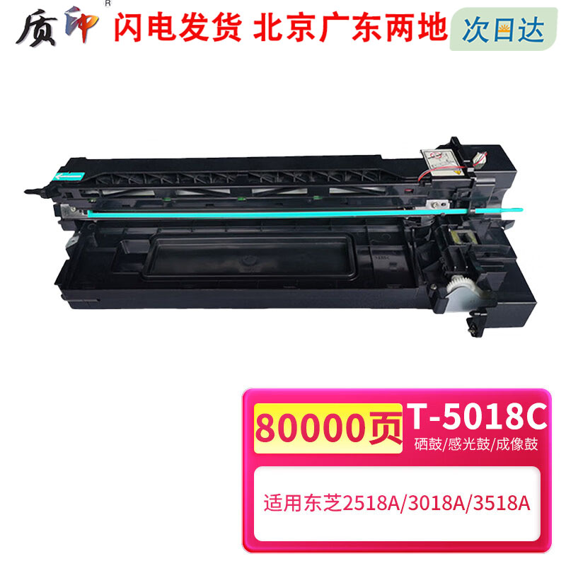 质印适用东芝E-studio T-5018C硒鼓2518A粉盒3018A/AG墨粉碳粉3518A/AG墨盒5018A 4518A/AG套鼓感光鼓组件