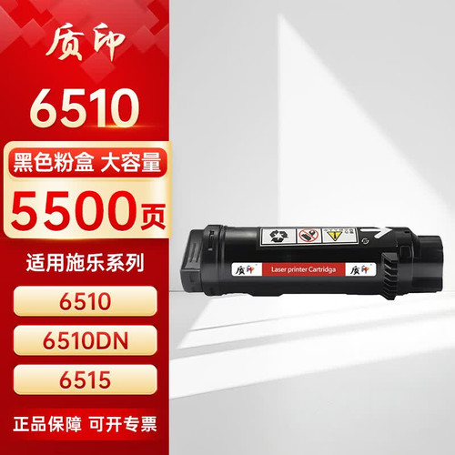 质印适用富士施乐6510粉盒Phaser 6510DN硒鼓Workcenter 6515打印机碳粉墨粉盒