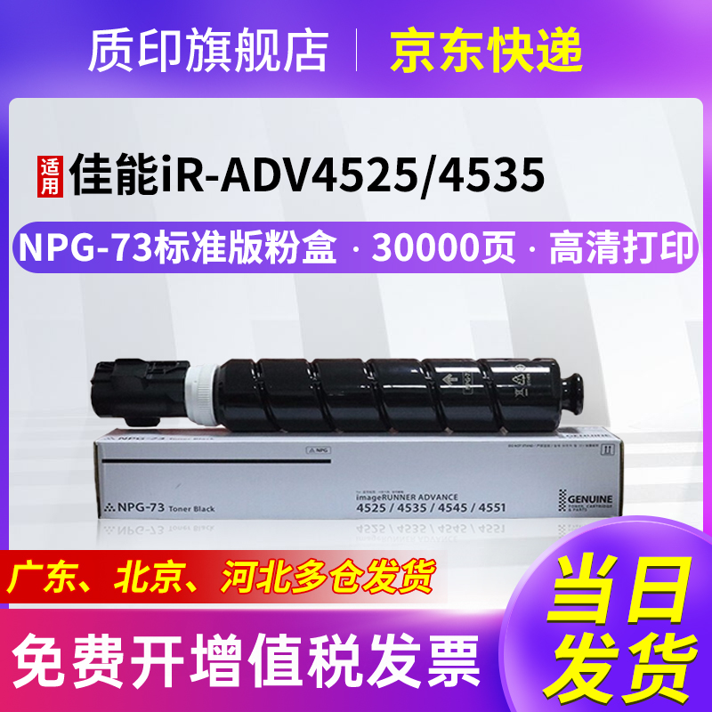 质印适用佳能NPG-73粉盒