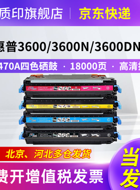 质印适用惠普Q6470A硒鼓Q7580A墨盒3600dn 3600n 3800dn 3800dtn 3800n CP3505打印机碳粉盒501a 503a