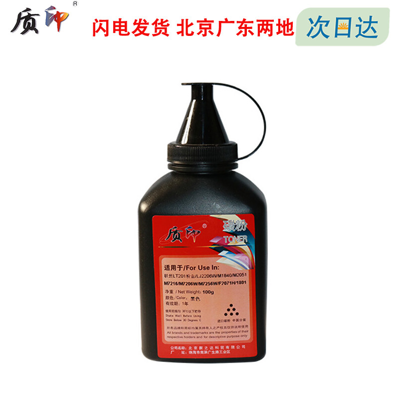 质印适用联想lt201碳粉lj2205 2206w m1840 7255f 7256whf打印机硒鼓