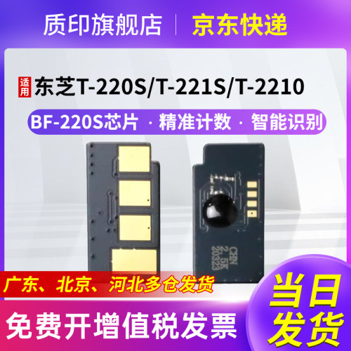 质印适用东芝220S硒鼓