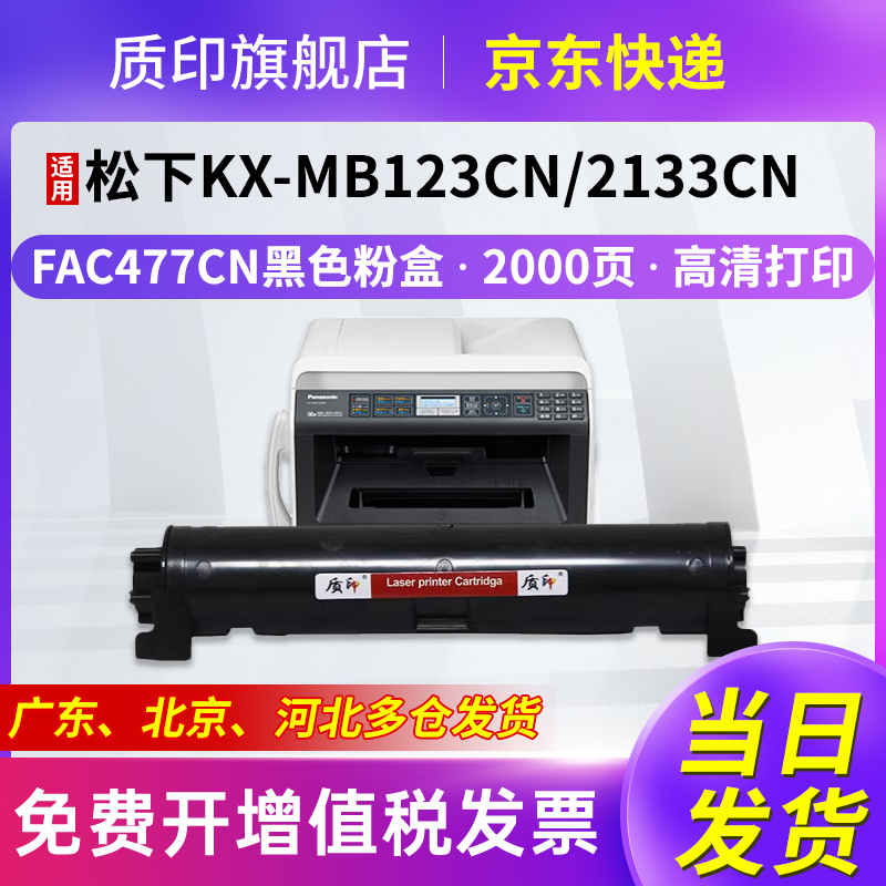 质印适用松下硒鼓墨盒