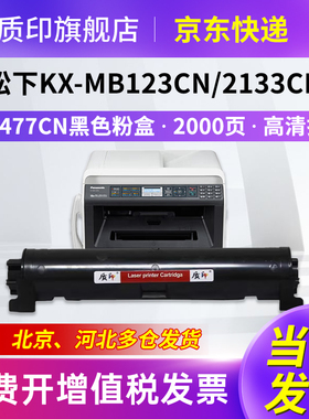 质印适用松下KX-MB1985硒鼓2138粉盒MB2128CN墨盒MB1935CN墨粉2178CN