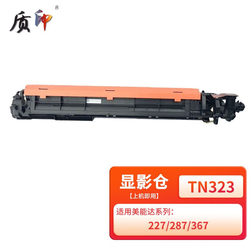质印适用柯尼达美能达TN323粉盒BH227碳粉B287X硒鼓367墨粉盒BIZHUB墨盒 【再生】TN323显影仓-含载体