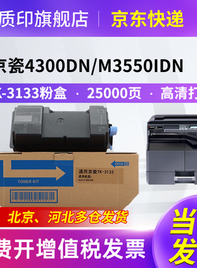 质印适用京瓷FS4200DN粉盒TK-3133 M3550 3560IDN 4300复印机硒鼓墨粉仓碳粉