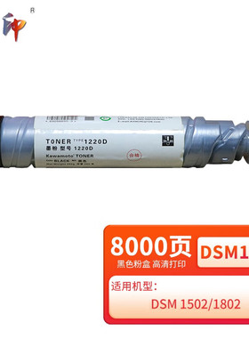 质印适用基士得耶DSM1502粉盒Gestetner 1802碳粉墨粉 打印机复印机硒鼓墨盒 DSM1502粉盒（80000页）