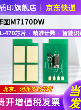 质印适用PANTUM奔图TL-470x粉盒M7170dw硒鼓M6770DW Plus打印机墨盒M6710DW PLUS墨粉盒DL-470粉盒芯片