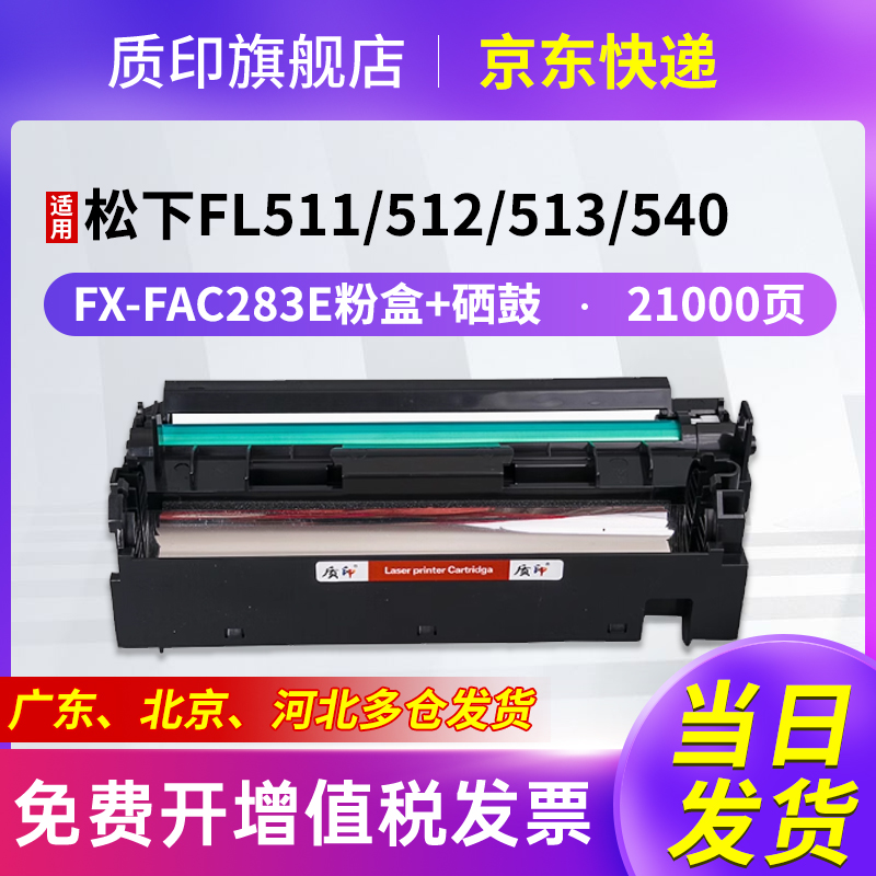 适用松下KX-FAC283E粉盒