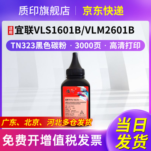 质印适用宜联TN323粉盒