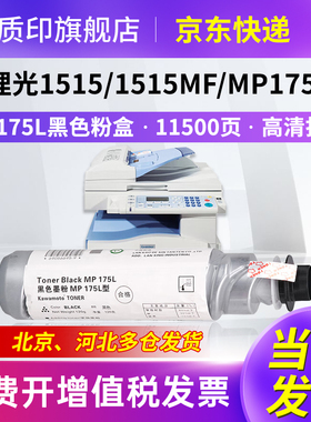 质印适用理光MP175L粉盒MP1515 MP1515f 1515mf墨粉MP161 MP161f 161spf墨盒基士得耶DSM415PF DSM517L硒鼓