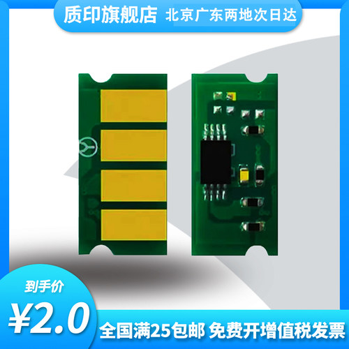 质印适用理光C261SFNW芯片