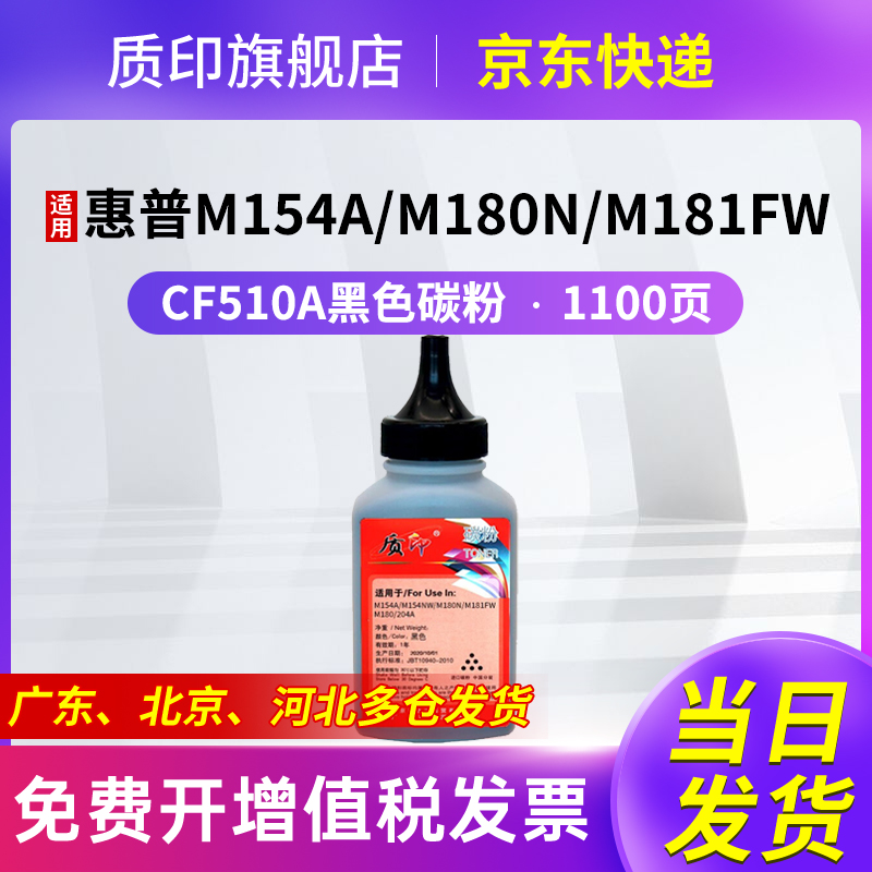 质印适用惠普CF510A硒鼓