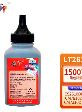 质印适用联想LT2610粉盒CS2610DNW硒鼓CM7310DNWPRO CM7810DXF PRO LT2610黑色碳粉