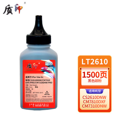 质印适用联想LT2610粉盒