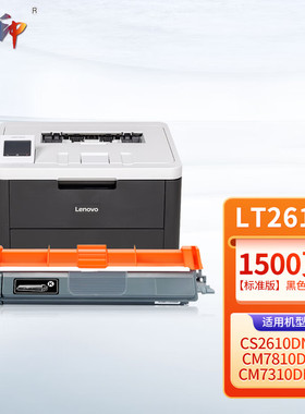 质印适用联想LT2610粉盒CS2610DNW硒鼓CM7310DNWPRO CM7810DXF PRO LT2610黑色粉盒