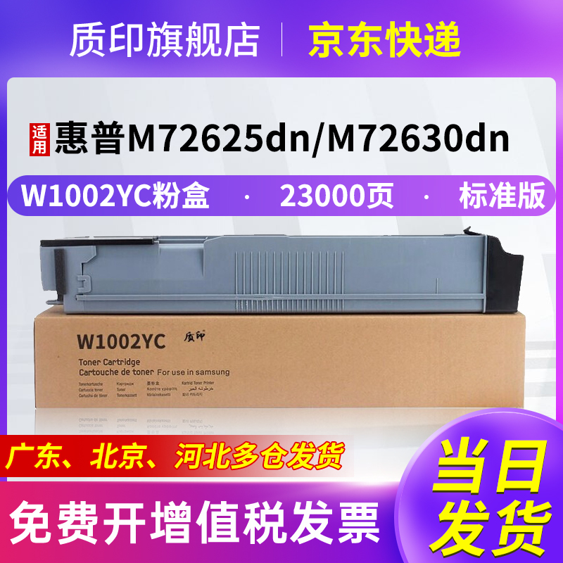 质印w1002yc适用惠普硒鼓粉盒