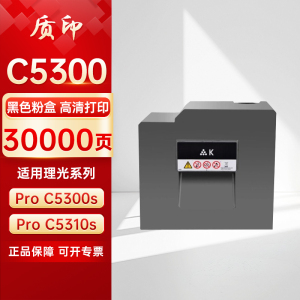 适用理光C5300s粉盒RICOH Pro C5310s硒鼓 打印机碳粉墨粉墨盒