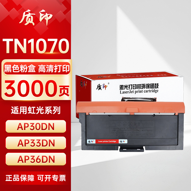 质印适用虹光TN-1070粉盒AP30DN硒鼓33DN墨粉盒36DN打印机碳粉DR1070墨盒