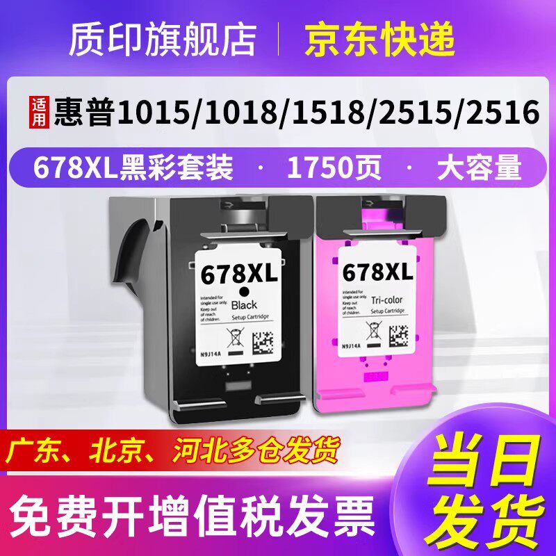 质印适用惠普678XL墨盒Deskjet ink Advantage 4518 3548 1518 1014 1015 1016 1018 1515 1516 2515 2516