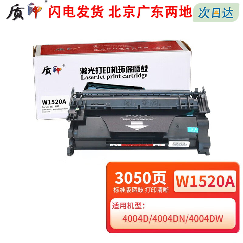 质印适用惠普4104dw硒鼓