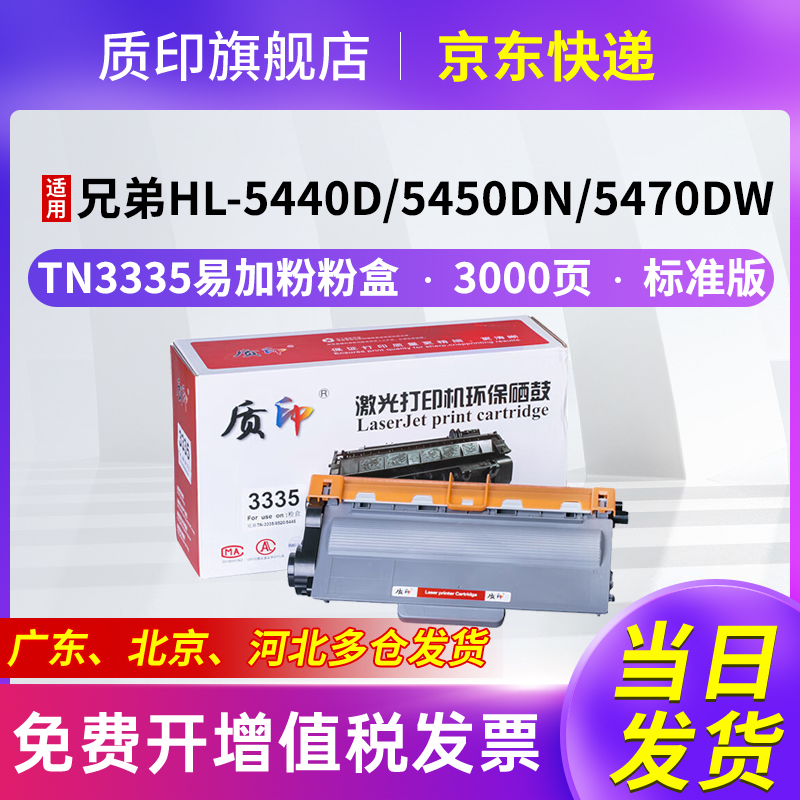 质印适用兄弟TN3335粉盒粉盒