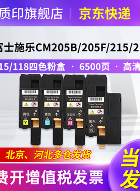 质印适用富士施乐CM115w粉盒CM118w墨盒CP118w墨粉盒CP115B CM225fw CP116w CP119w CP228w CM228fw CP225w