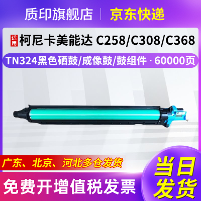 tn324粉盒柯尼卡美能达