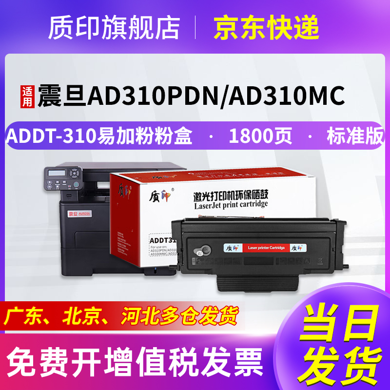 适用粉盒质印震旦ADDT310