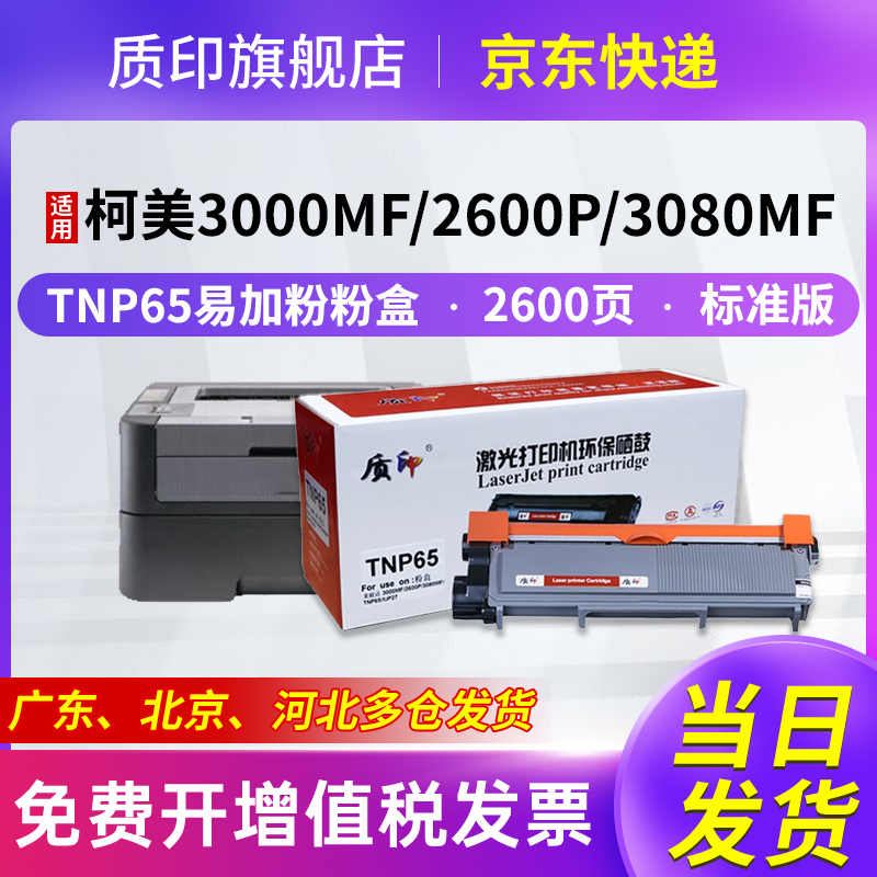 质印适用柯尼卡美能达3000MF粉盒