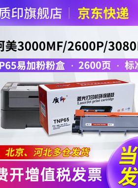 质印适用柯尼卡美能达3000MF粉盒bizhub 2600P硒鼓3080MF墨盒TUP27碳粉盒TNP65