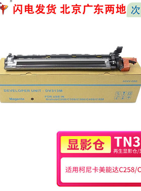 质印适用柯尼卡美能达C368显影仓C308硒鼓C454/E粉盒C554/E碳粉Bizhub C258 C458 C558 C658显影组件DV313