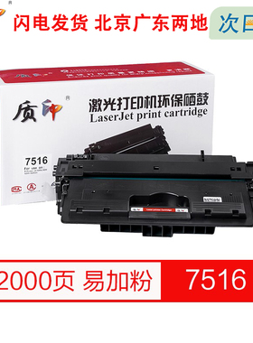 质印适用惠普5200硒鼓Q7516A墨盒5200L 5200N 5200TN 5200DTN碳粉盒佳能LBP3500 LBP3900 3950 7120 CRG309