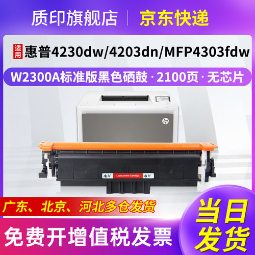 适用惠普W2300A硒鼓4203dw粉盒4203dn墨盒MFP4203cdn 4303dw 4303fdw 4303fdn打印机墨粉碳粉盒