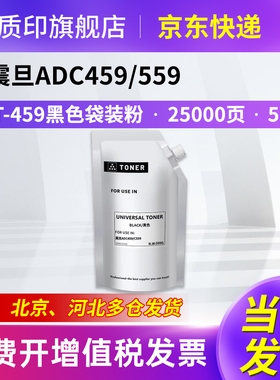 质印适用震旦Aurora ADT-459粉盒ADC459硒鼓ADC559复印机碳粉墨粉墨盒 黑色袋装粉