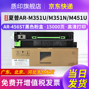 质印适用夏普AR M351N碳粉M451N硒鼓M351U墨粉盒M451U墨盒 456ST粉盒AR