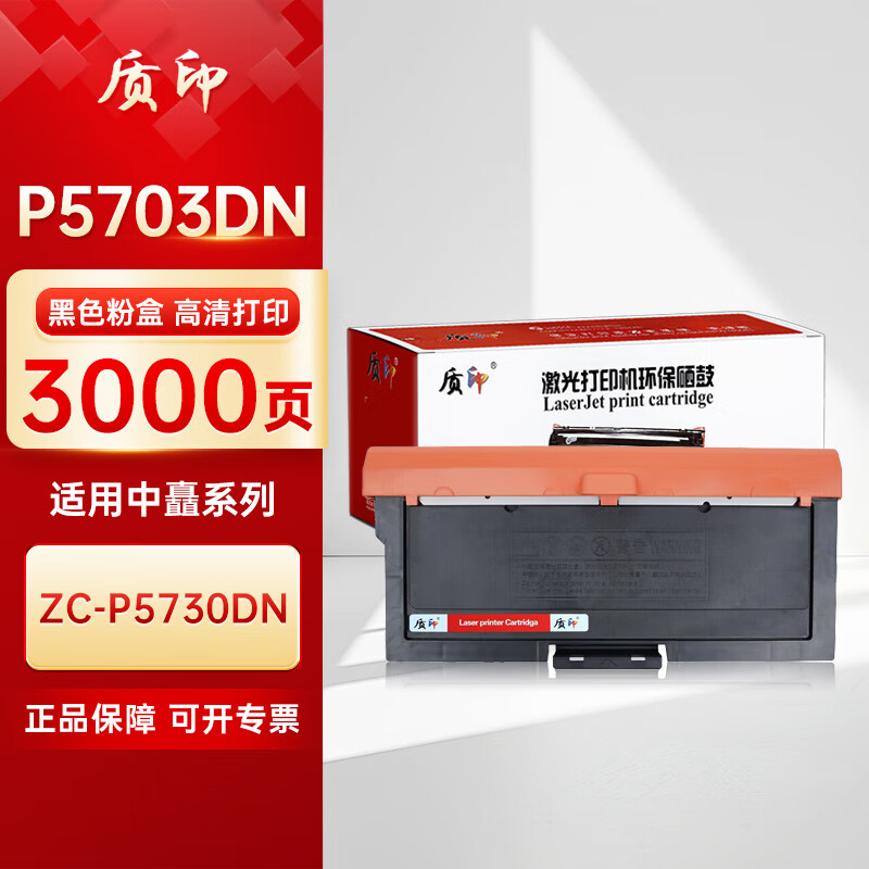 质印适用中矗P5703DN粉盒P5703DN硒鼓 打印机墨粉碳粉墨盒 P5703DN粉盒