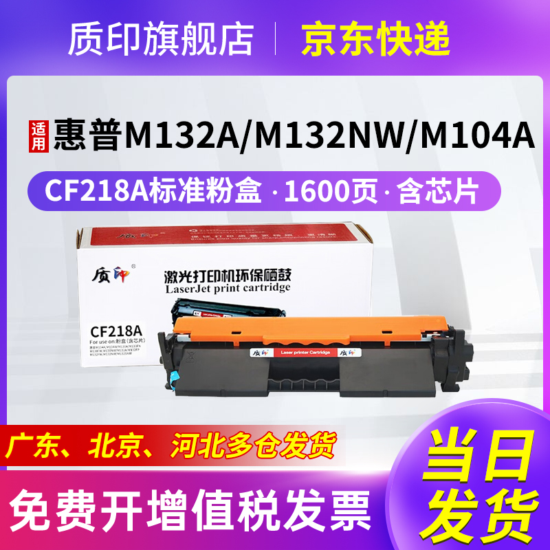 惠普CF218打印机硒鼓墨盒