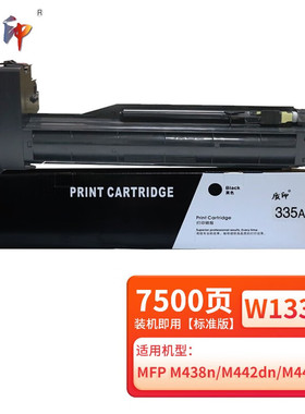 质印适惠普W1335a粉盒MFP M438n M442dn碳粉M443nda打印机M440ndn墨粉