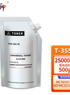 质印适用光电通T-355C粉盒MC3550cdn硒鼓OEFMC3550cdn打印机墨粉碳粉墨盒 黑色袋装粉