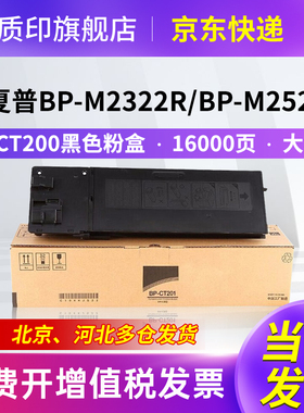质印适用夏普BP-CT200粉盒M2522R粉盒BP-M2322R墨盒M2822碳粉盒M3122打印机复印机硒鼓