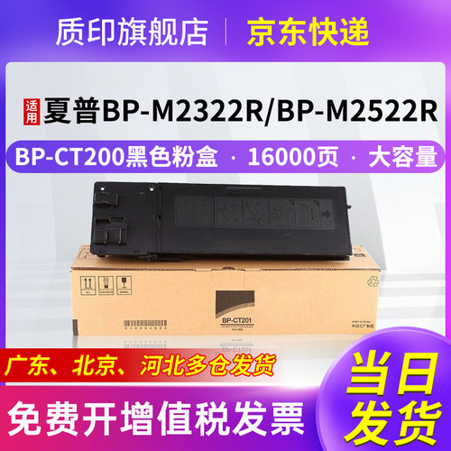 质印适用夏普BP-CT200粉盒