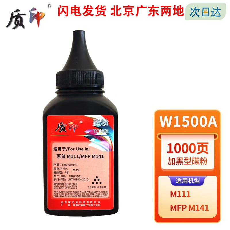 质印W1500A碳粉适用HP惠普