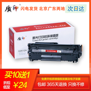 3015 3055 12a M1319MFP 1012 1020 质印适用惠普Q2612A硒鼓laserjet1020plus墨盒M1005MFP碳粉盒1010 1022